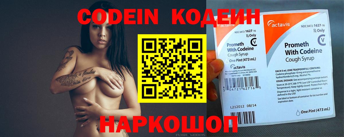 Кодеин напиток Lean (лин)  Вход с VPN  Кодеин напиток Lean (лин)  Маркс 