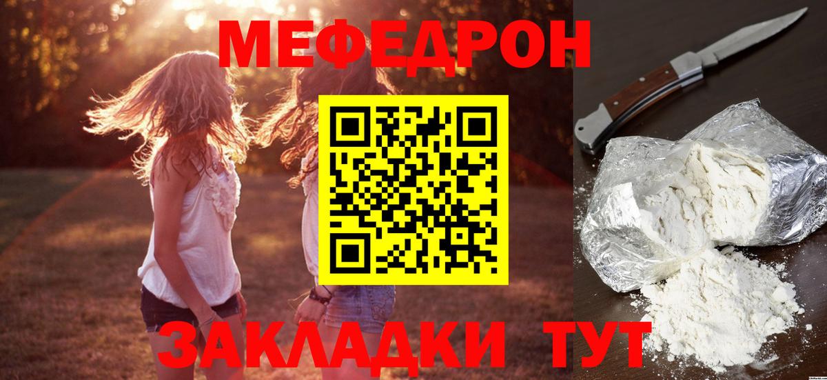 Меф  Вход с VPN  МЕФ  Мефедрон VHQ  Маркс  МЕФ кристаллы 