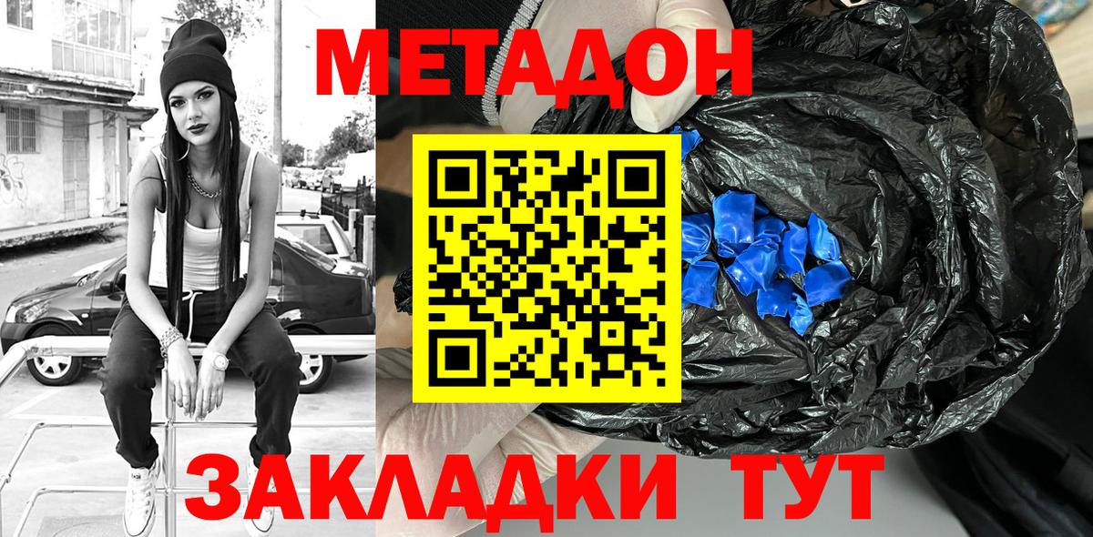 Метадон мёд Маркс